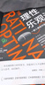 【新華書店 正版速發(fā)】理性樂觀派 典藏版 ：一部人類經(jīng)濟進步史  機械工業(yè)出版社 曬單實拍圖