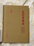 史記菁華錄/國(guó)學(xué)典藏 曬單實(shí)拍圖