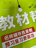 天星教育2026春 小學(xué)教材幫 1-6年級 同步教材全解 寒暑假預習復習資料 練習三合一 二三四五六年級上下冊教材 人教版 2026春·四年級下冊 語(yǔ)文【人教版】 曬單實(shí)拍圖
