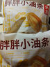 頭廚網(wǎng)紅油條半成品早餐家用速食空氣炸鍋小油條懶人速凍小胖子油條 約84根原味油條250g*6 曬單實(shí)拍圖