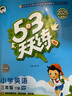 25秋龍門(mén)書(shū)局黃岡小狀元黃岡達標卷一年級二年級三年級四年級五年級六年級上冊中小學(xué)教輔年級試卷上冊人教版年級同步練習冊人教版 語(yǔ)文人教版 三年級下冊 曬單實(shí)拍圖