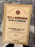 【賺錢(qián)秘籍】猶太人的賺錢(qián)智慧 經(jīng)商經(jīng)驗(yàn) 48條經(jīng)商法則原著成功學(xué)勵(lì)志書(shū)籍 猶太人的賺錢(qián)智慧(單本） 曬單實(shí)拍圖