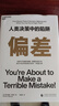 【湛廬】噪聲+偏差：人類(lèi)決策中的陷阱 丹尼爾·卡尼曼+奧利維耶·西博尼全新力作 經(jīng)濟管理商業(yè)\/行為決策認知心理 精裝正版書(shū)籍 曬單實(shí)拍圖
