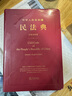 中華人民共和國(guó)民法典（漢英雙語(yǔ)版） 曬單實(shí)拍圖