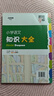 【新華書(shū)店正版】小學(xué)語(yǔ)文知識大全 浙江專(zhuān)版修訂版 全國版通用數學(xué)英語(yǔ) 小學(xué)生一二三四五六年級工具書(shū) 【全國通用】語(yǔ)文知識大全(學(xué)力檢測) 曬單實(shí)拍圖
