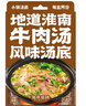 加點滋味地道淮南牛肉湯風味湯底100g 曬單實拍圖