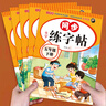 五年級上冊下冊同步字帖人教版 小學(xué)語(yǔ)文同步教材練字帖寫(xiě)字課課練5年級上下小學(xué)生課本生字練習上學(xué)期一課一練鋼筆習字帖部編版每日一練 五上【5本】語(yǔ)文字帖+作文+英語(yǔ)字帖+閱讀+應用題 小學(xué)五年級 曬單實(shí)拍圖