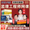 環(huán)球網(wǎng)校2026全國注冊監理師工程師課件國監網(wǎng)課教材視頻土建安裝水利案例分析李娜王雙增2025 2026精講班(教材精講+講義+曬圖送題庫) 【控制+案例】交通/水利 曬單實(shí)拍圖