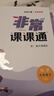江蘇專(zhuān)用2025秋季春季新版通城學(xué)典非常課課通七八九年級上冊下冊語(yǔ)文數學(xué)英語(yǔ)物理化學(xué)人教版蘇科版譯林版初中課本練習冊同步教材預習 江蘇鳳凰美術(shù)出版 【2025春】非常課課通九年級下冊化學(xué)人教版 曬單實(shí)拍圖
