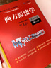 高鴻業(yè)《西方經濟學》（宏觀部分·第八版）習題冊（21世紀經濟學系列教材） 曬單實拍圖