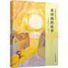 安房直子幻想小說(shuō)系列全6冊(cè) 風(fēng)與樹(shù)的歌+花香小鎮(zhèn)+白鸚鵡的森林+遙遠(yuǎn)的野玫瑰村+銀孔雀+黃昏海的故事 曬單實(shí)拍圖