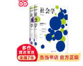 社會學(xué)入門套裝共3冊（社會學(xué)上下冊+社會學(xué)基本概念）社會學(xué)大師安東尼·吉登斯作品 曬單實(shí)拍圖