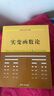 實變函數(shù)論 曬單實拍圖