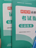【送網(wǎng)課】成都發(fā)貨2026年四川省高職單招考試復(fù)習(xí)資料普高類中職類教材模擬試卷強(qiáng)化習(xí)題集信息技術(shù)通用技術(shù)語文數(shù)學(xué)英語送歷年真題視頻網(wǎng)課 4本套裝【通用+信息】2教材+2試卷 曬單實拍圖