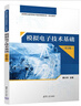 模擬電子技術(shù)基礎(chǔ)（第2版）（高等職業(yè)教育電子信息類新形態(tài)一體化教材） 曬單實拍圖