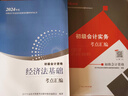 2025新版初級會計師教材職稱考試零基礎(chǔ)初級會計實務(wù)和經(jīng)濟(jì)法基礎(chǔ)考點(diǎn)匯編 2025初級會計教材真題試卷習(xí)題集題庫練習(xí)題 初級會計2025年 輔導(dǎo)教材+試卷+必刷題+思維導(dǎo)圖 初級會計實務(wù)+經(jīng)濟(jì)基礎(chǔ) 曬單實拍圖
