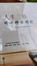 【正版新書(shū)】人生三修 修心修性修行為人處世的智慧人生哲理淡定的人生沒(méi)煩惱心態(tài)書(shū)籍 人生三修 曬單實(shí)拍圖