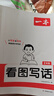 2025一本看圖寫話小學(xué)一年級二年級語文每日一練小學(xué)生語文閱讀專項(xiàng)訓(xùn)練書寫作范文大全 2年級看圖寫話 【正版】品牌直營 曬單實(shí)拍圖