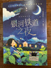 【現貨當日發(fā)】2025年祖慶說(shuō)百班千人四年級 四升五 全國小學(xué)生寒暑假閱讀課外書(shū) 百班千人暑期書(shū)目我們光芒萬(wàn)丈土撥鼠給閃電寫(xiě)信重返白堊紀少年當追中國星獨一無(wú)二的伊凡愛(ài)德華的奇妙之旅神奇的昆蟲(chóng)王國叢林故 曬單實(shí)拍圖