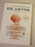 好孕，從卵子開始（新版 第3版） 每年幫助全世界超過30000名讀者有效備孕，北京協(xié)和醫(yī)院教授何方方、北京婦產(chǎn)醫(yī)院教授丁輝作序推薦，科學(xué)提高受孕概率，避免寶寶發(fā)育異常 曬單實拍圖