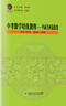 中考數學(xué)培優(yōu)教程 平面幾何最值卷 曬單實(shí)拍圖