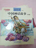 中國(guó)神話故事1-5卷注音全彩（中國(guó)小學(xué)生基礎(chǔ)閱讀書(shū)目推薦版本） 課外閱讀 閱讀 課外書(shū)   曬單實(shí)拍圖