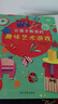 讓孩子癡迷的趣味藝術(shù)游戲（藝術(shù)啟蒙 剪紙 DIY手工 繪畫(huà) 益智游戲）3-6歲  曬單實(shí)拍圖