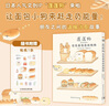 【贈貼紙】蓬蓬狗：住在面包店的狗狗 蓬蓬狗系列第1冊 面包犬面包狗治愈四格萌漫畫可愛繪本 曬單實拍圖