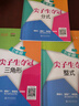 交大之星尖子生奪冠+全新初中數(shù)學(xué)綜合技能訓(xùn)練六年級(jí)七年級(jí)八年級(jí)九年級(jí)數(shù)學(xué)上下冊(cè)上海初中數(shù)學(xué)同步練習(xí)冊(cè)交通大學(xué)出版社初中生尖子生奪冠分?jǐn)?shù)+數(shù)的整除+圓和扇形+比和比例+整式+分式+三角形 【七年級(jí)套裝3 曬單實(shí)拍圖