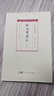 斷鴻零雁記（導(dǎo)讀本） 曬單實(shí)拍圖