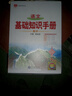【學(xué)科自選】25-26新版 薛金星高中基礎(chǔ)知識手冊 高中語文數(shù)學(xué)英語物理化學(xué)生物歷史高考復(fù)習(xí)資料高考備考知識清單 【24-25版】高中語文 曬單實(shí)拍圖
