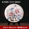 東方泥土陶瓷花手工掛盤(pán)擺件中式客廳電視柜酒柜博古架裝飾品喬遷新居禮物 H53-07B 花開(kāi)富貴【10寸淺紫色】 曬單實(shí)拍圖