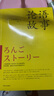論語(yǔ)故事（暢銷(xiāo)圖書(shū)，年年再版，戰后受本書(shū)影響至巨！深入體會(huì )論語(yǔ)中的精髓，用故事的形式把論語(yǔ)形象化?。?曬單實(shí)拍圖