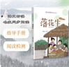 語(yǔ)文部落名家同步閱讀 落花生 許地山 五年級 東北林業(yè)大學(xué)出版社 曬單實(shí)拍圖