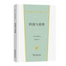 棄兒湯姆·瓊斯史(全兩卷)(漢譯世界文學(xué)1·小說(shuō)類(lèi)) 曬單實(shí)拍圖