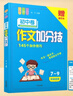 初中作文加分技 中考滿(mǎn)分作文必備素材初中作文書(shū)滿(mǎn)分作文2025萬(wàn)唯中考滿(mǎn)分作文金句紙條作文書(shū)萬(wàn)能寫(xiě)作模板 曬單實(shí)拍圖