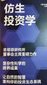 【湛廬】仿生投資學(xué) 圣塔菲研究所董事會(huì )主席重磅力作 復雜性科學(xué)的跨界成果 讓自然的智慧重構你的投資生態(tài)系統 更有效的投資策略、更科學(xué)的投資決策、更強韌的投資組合、可持續的投資之路 曬單實(shí)拍圖