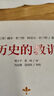 正版全新現(xiàn)貨 歷史的教訓(xùn) 美威爾杜蘭特美阿里爾 杜蘭特著倪玉平中國(guó)方正出版 曬單實(shí)拍圖