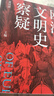 【套裝3冊(cè)】歐洲文明史察疑+以圖證史言不必稱(chēng)希臘+光從中華來(lái) 黃河清 世界文明史文化史西方中心論 新華正版 歐洲文明史察疑 曬單實(shí)拍圖