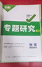 2025萬(wàn)唯中考物理真題分類(lèi)卷面對(duì)面歷年真題卷試題精選模擬匯編 曬單實(shí)拍圖