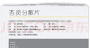 [瑞科寧]杏靈分散片 0.31g*12片 10盒裝 曬單實拍圖