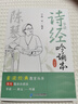 【斗半匠】 歌訣樂讀背古文陳琴經(jīng)典素讀滕王閣序書洛神賦注音版小學(xué)語文一年級二三年級中華兒童經(jīng)典國學(xué)誦讀啟蒙課外閱讀書 【單冊】詩經(jīng)導(dǎo)讀吟誦本 課外閱讀書 曬單實拍圖