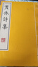 貫休詩集（宣紙 線裝 套裝共2冊(cè)） 曬單實(shí)拍圖