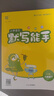 2026春新版通城學(xué)典小學(xué)語(yǔ)文英語(yǔ)默寫(xiě)能手數學(xué)計算能手聽(tīng)力誦讀提優(yōu)能手專(zhuān)項訓練預復習全國人教江蘇教北師譯林外研 默寫(xiě)能手 語(yǔ)文 人教版 六年級下冊【2026春】 曬單實(shí)拍圖