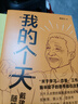 【官方直營】我的個天+你聽懂了沒有（套裝2冊）戴建業(yè) 散文隨筆 聊聊年輕朋友繞不開的讀書、工作 人可以不成大器，但必須活得真實 果麥出品  團購聯(lián)系客服 曬單實拍圖