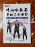 葉問詠春拳套路完全圖解 小念頭 尋橋 標(biāo)指及木人樁 詠春拳書籍 曬單實拍圖