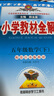 小學(xué)教材全解 五年級(jí)數(shù)學(xué)下 蘇教版 2025春 薛金星 同步課本 教材解讀 掃碼課堂 曬單實(shí)拍圖