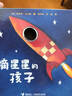 摘星星的孩子/大家經(jīng)典圖畫書系列 曬單實拍圖