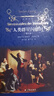 人類(lèi)群星閃耀時(shí)(增補本) 斯蒂芬·茨威格 外國文學(xué)人物傳記文學(xué)名著(zhù)小說(shuō) 曬單實(shí)拍圖