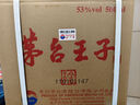 茅臺53度醬香型高度白酒 組合 喜酒婚宴收藏送禮 53度 500mL 12瓶 （金王子+傳承藍） 曬單實(shí)拍圖
